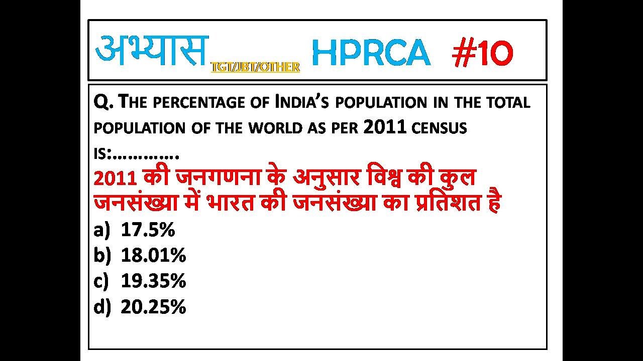 H-10 HPRCA TGT 2025 IMPORTANT QUESTIONS || HPPSC/HPRCA TGT/JBT AND OTHER EXAM GK.HPTGT GK