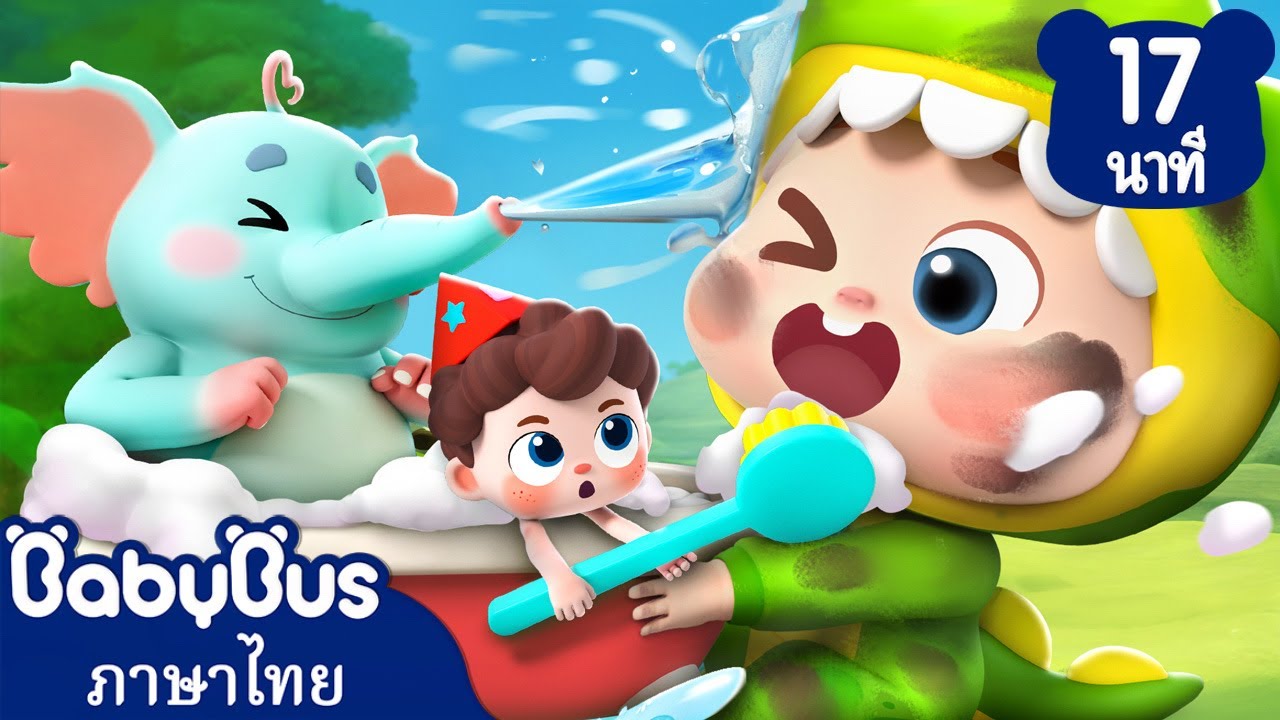 🛀มาพายเล่นในอ่างอาบน้ำกัน | ผลไม้ทั้งสิบ | เพลงเด็ก | นีโอ | เบบี้บัส | Kids Cartoon | BabyBus