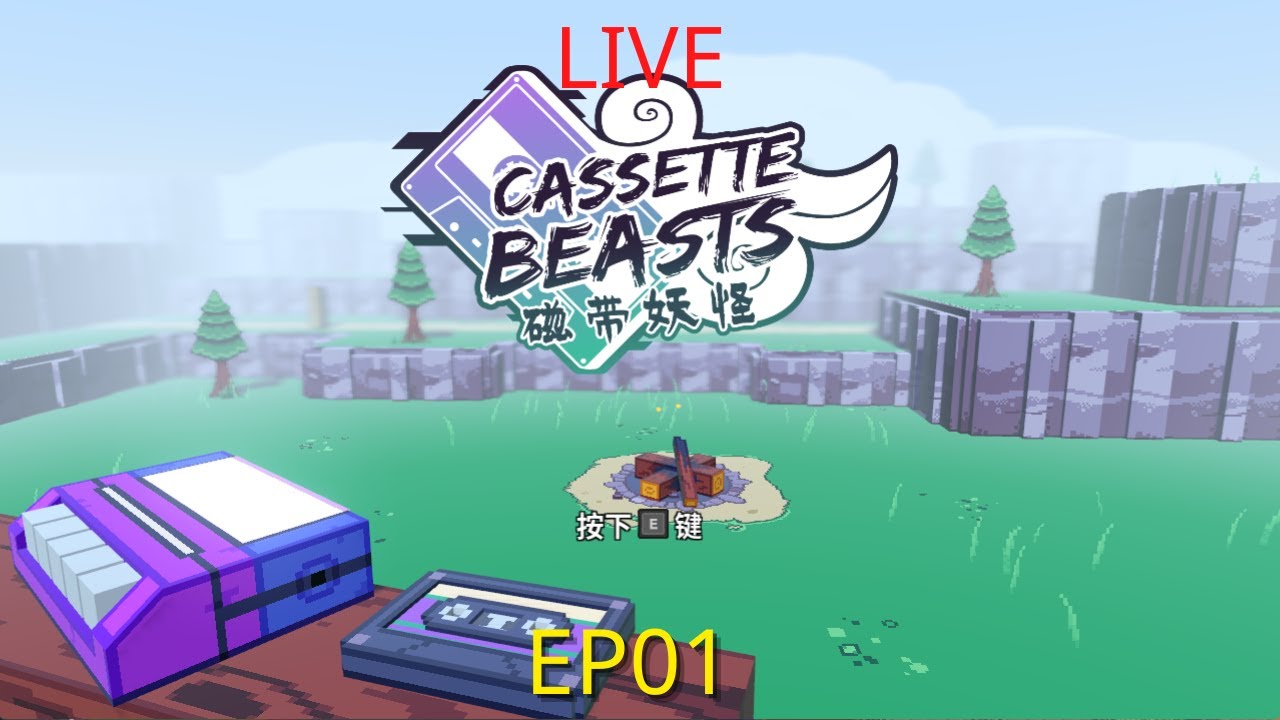 【餛飩】EP1｜磁帶怪獸｜磁帶妖怪｜Cassette Beasts｜EPIC