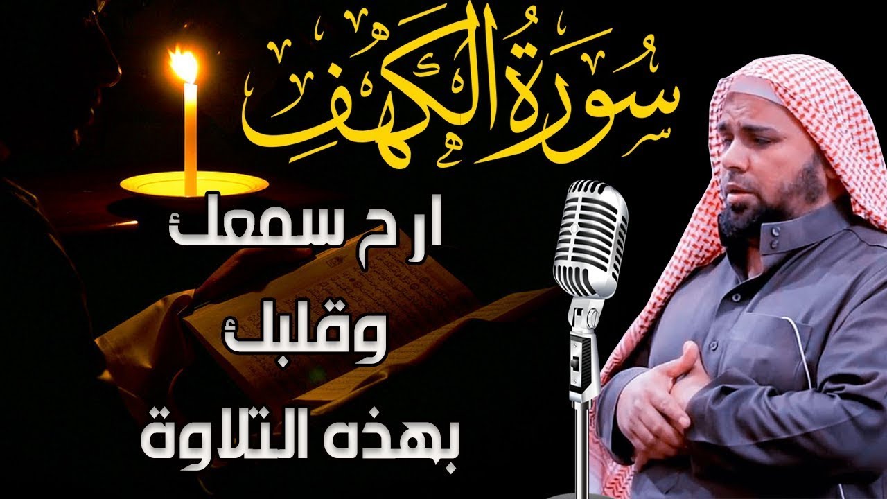 تلاوة تتصدع لها الجبال ✦ سور الكهف مريم طه ✦ بصوت الشيخ عبدالله كامل واجمل تلاواته AlKahf Maryam TaH