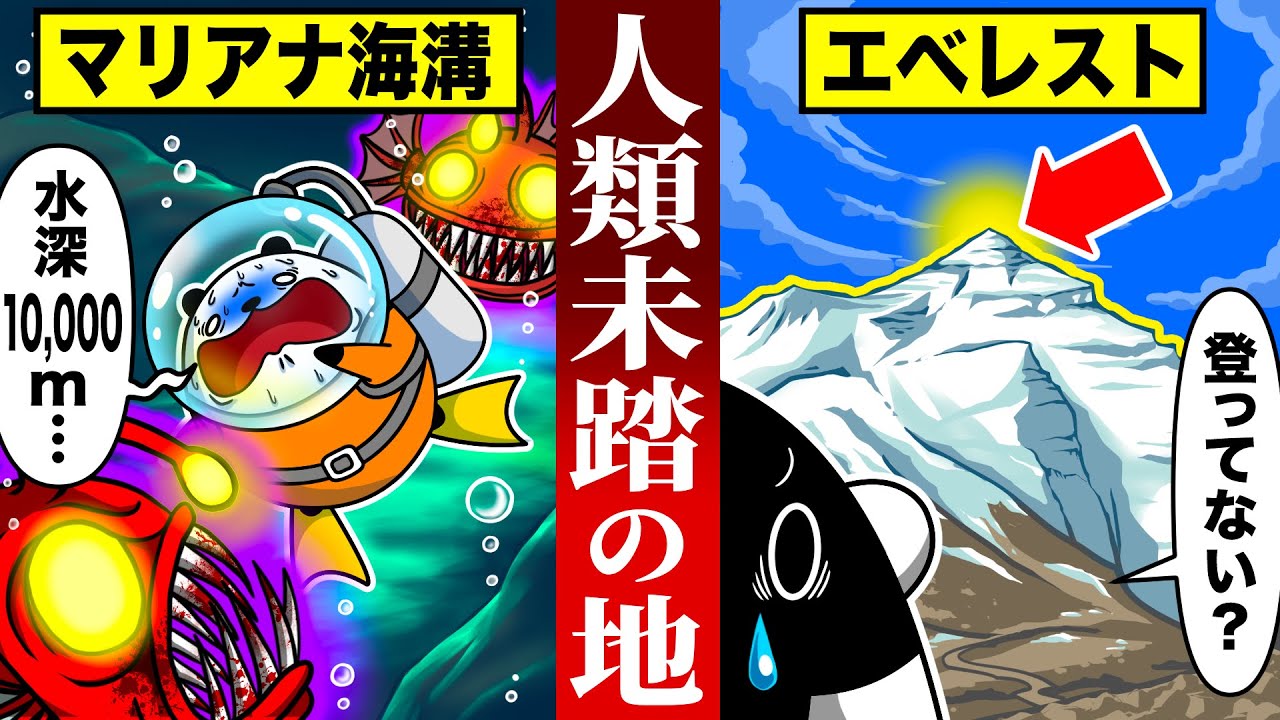 人類が未だ到達していない前人未到の地５選【アニメ】