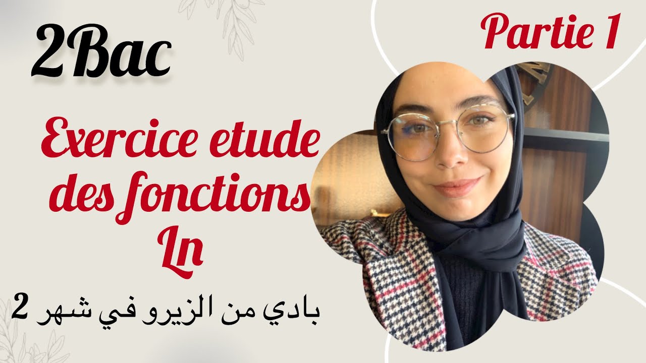 2Bac biof : تمرين لأي واحد بادي من الزيرو في شهر 2, exercice etude des fonctions (ln) 💪💪