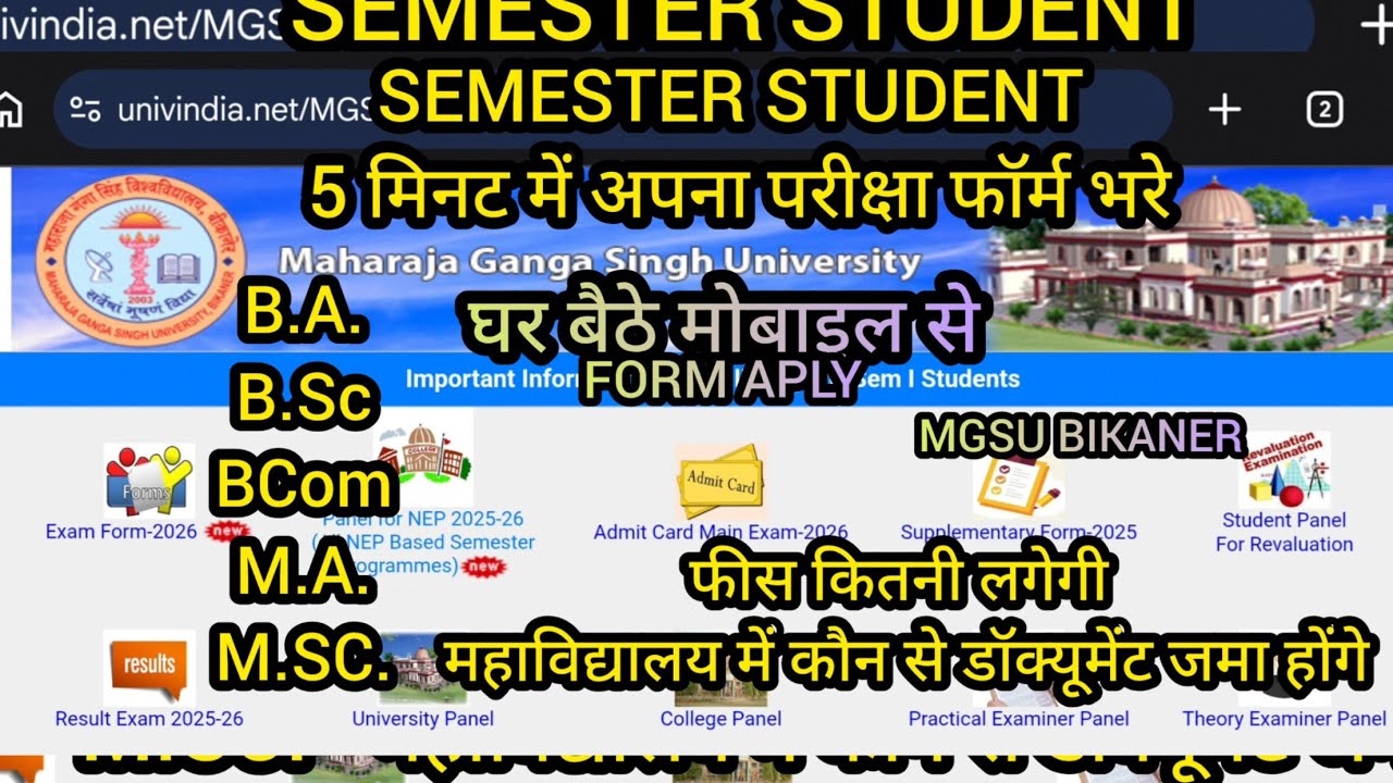 MGSU Bikaner / How to fill out the exam form in 1 minute using your mobile