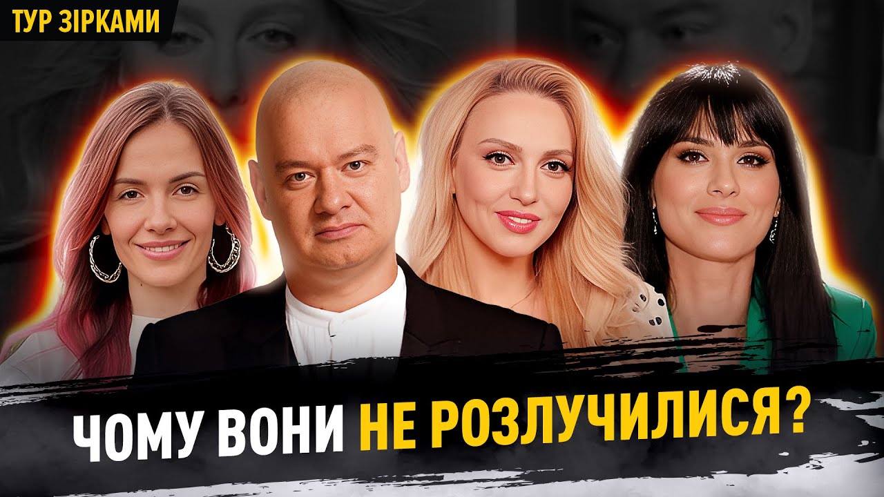 Секрети шлюбу ПОЛЯКОВОЇ, криза у стосунках ЄФРОСИНІНОЇ, КОШОВИЙ на межі розлучення #турзірками