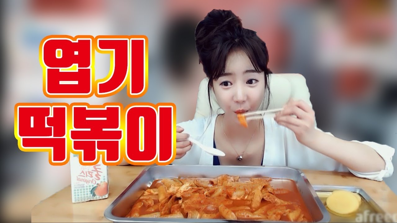 셀리먹방♥ 오랜만에 엽기 떡볶이 먹방~♡ Mukbang Eating Show