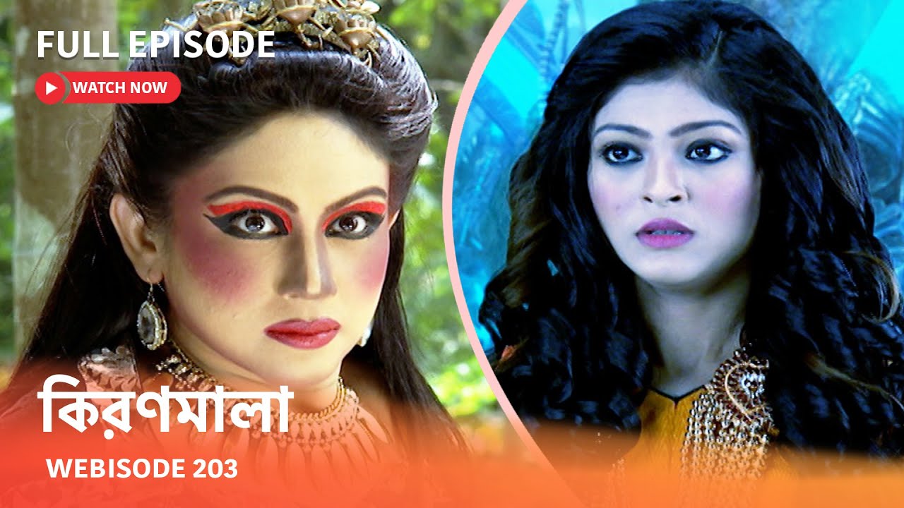 Webisode 203 I Full Episode I আবার দেখুন আপনাদের প্রিয় ধারাবাহিক 