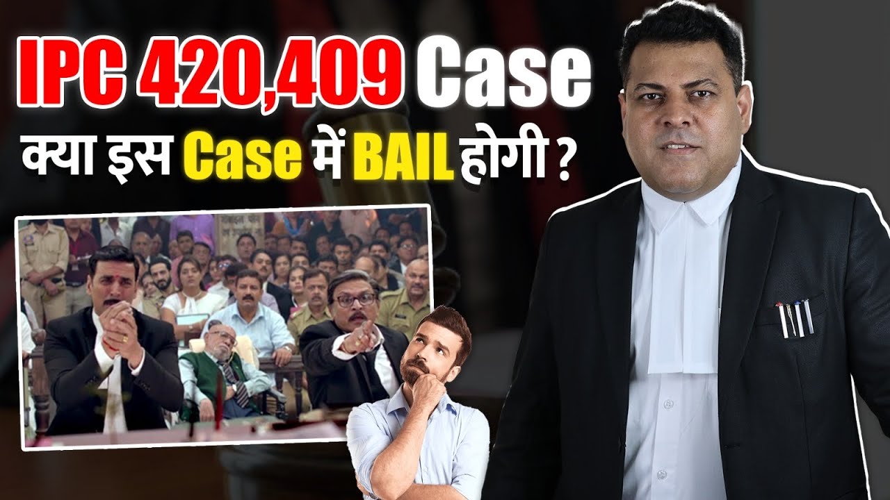 IPC 420, 409 Bail के Grounds क्या हैं? Bail कैसे होगी?