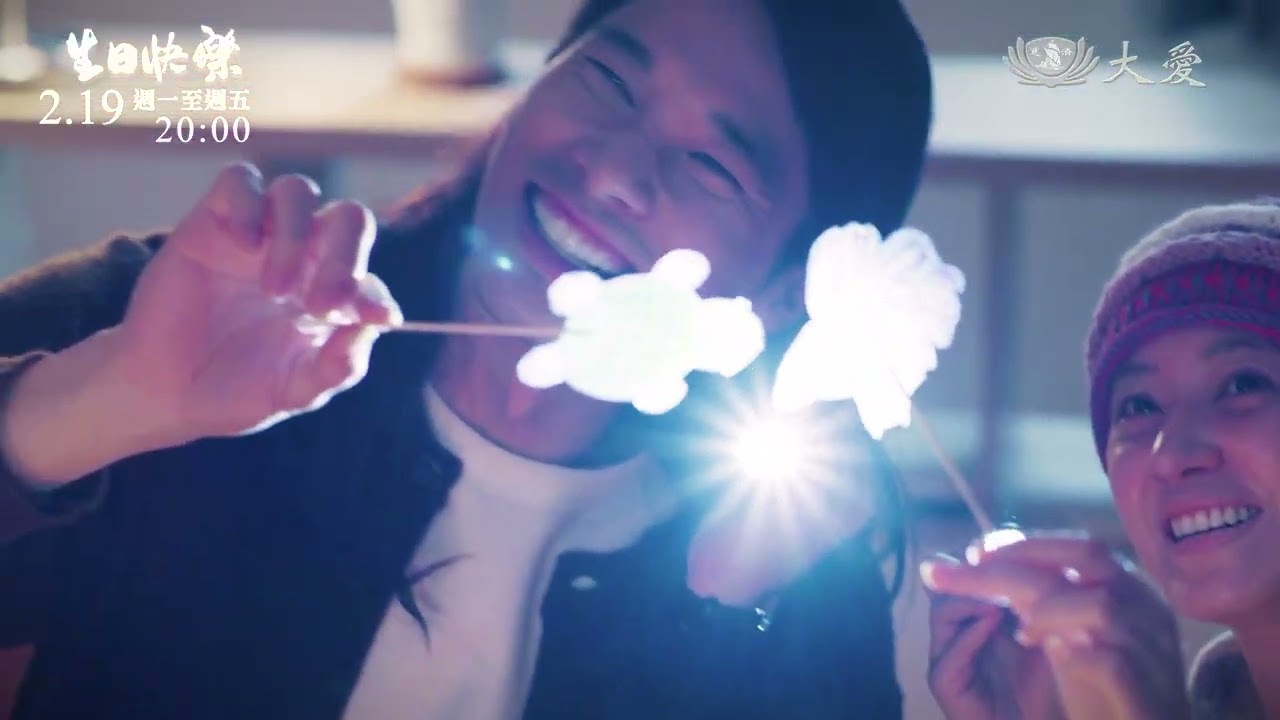 #生日快樂 #主題曲【 #如果明天就是下一生 】20250218