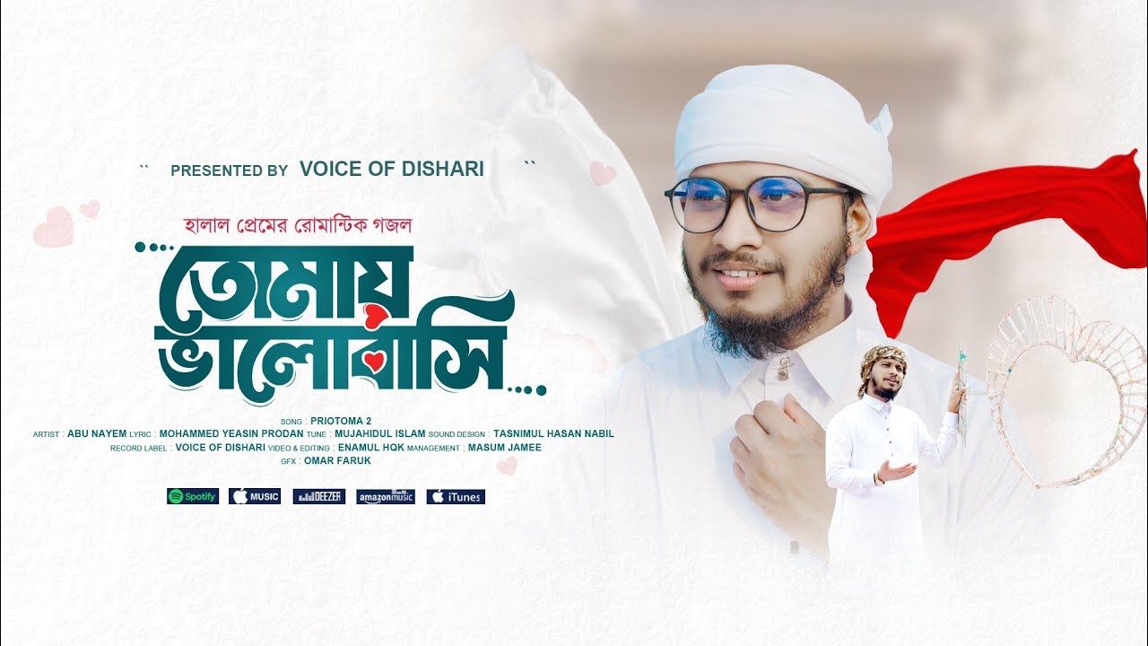 হালাল প্রেমের রোমান্টিক গজল। Tomay Bhalobashi।  তোমায় ভালোবাসি। Nayem। Song For Husband & wife❤️