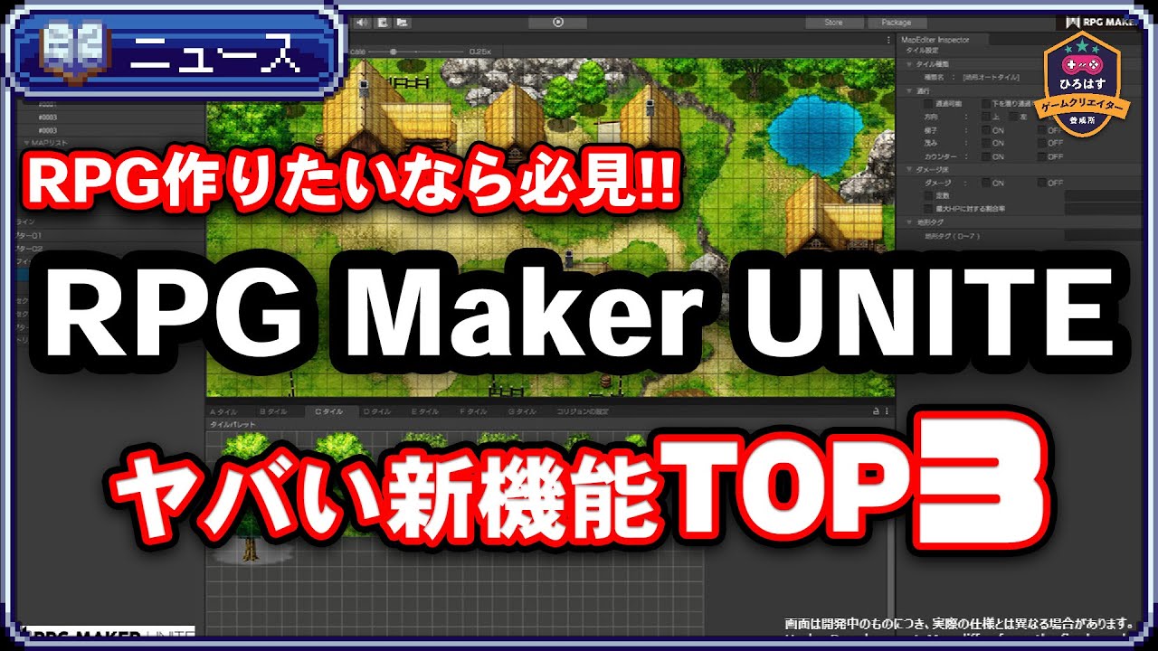 【最新RPGツクール】RPG Maker UniteがRPG制作ツールの最終兵器になりそうなので解説します【ひろはす】