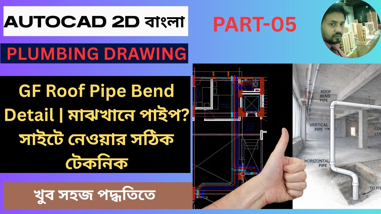 Ground Floor Roof Pipe Problem Solution | মাঝখানে পাইপ এলে  কিভাবে Bend করে সাইটে নিবেন? Explain