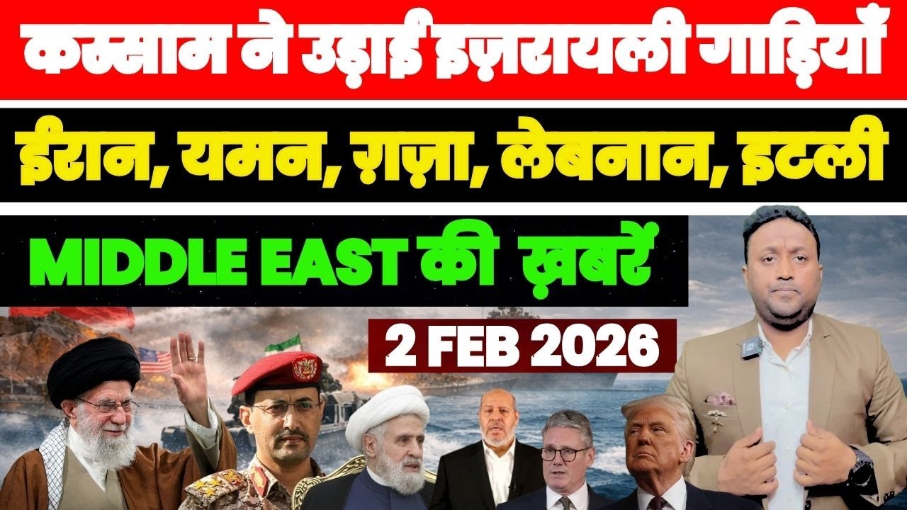 इज़रायली गाड़ियां उड़ी IRAN |YEMEN | LEBANON | GAZA | ITALY | MIDDLE EAST की बड़ी खबरें PAL PAL NEWS