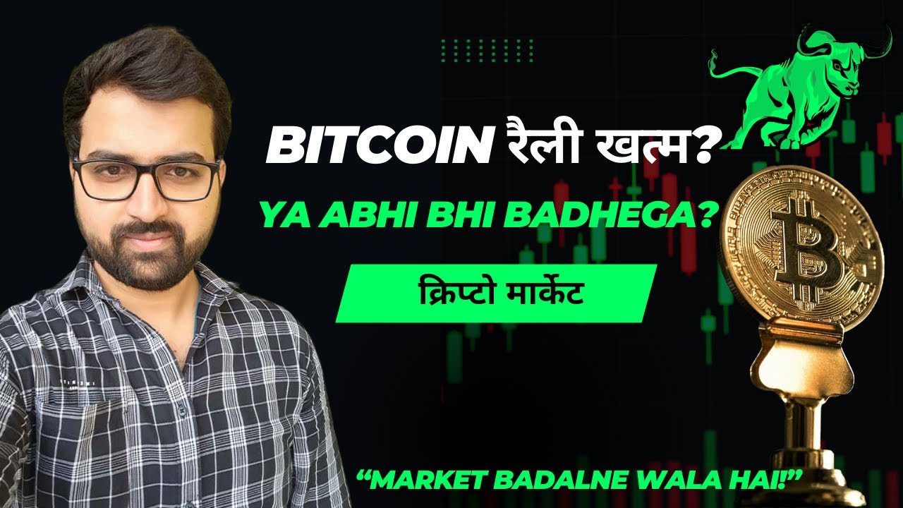 Bitcoin Top Ho Gaya? 🔥 Bull Market Indicators & Altcoin Setup 🚀| Hindi | Bitcoin crypto