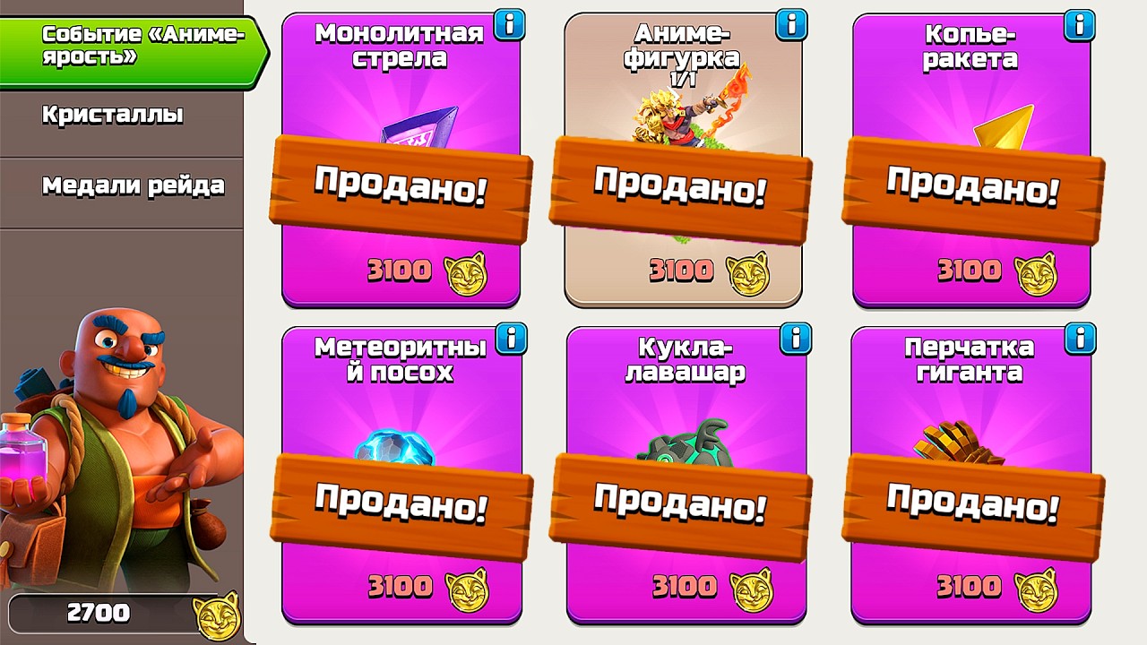 WHAT TO BUY IN THE ANIME EVENT STORE-FURY !? CLASH OF CLANS