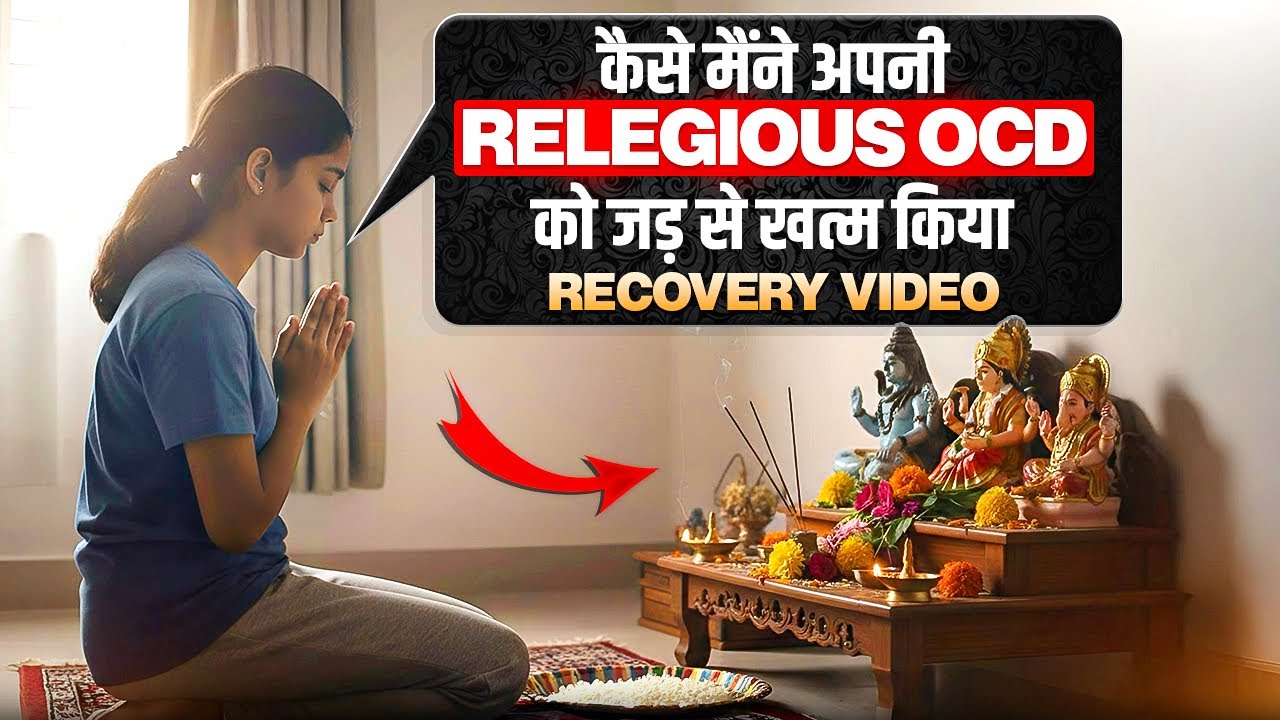 Religious OCD Ko Kaise Thik Kare l Religious OCD Se Kaise Bache l Dr Kashika Jain