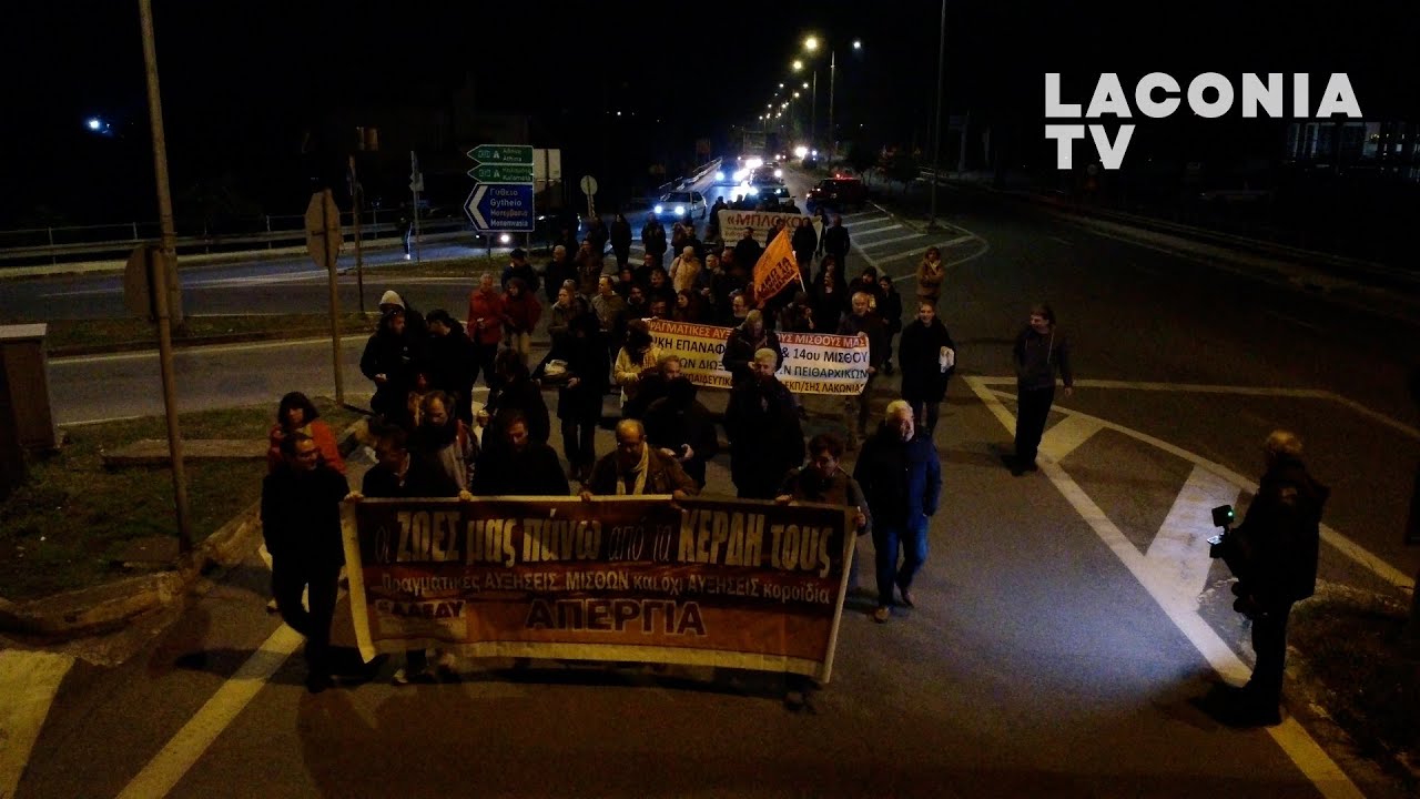 Λακωνία: Εργαζόμενοι και αγρότες μαζί στους δρόμους της Σπάρτης | 16/12/2025