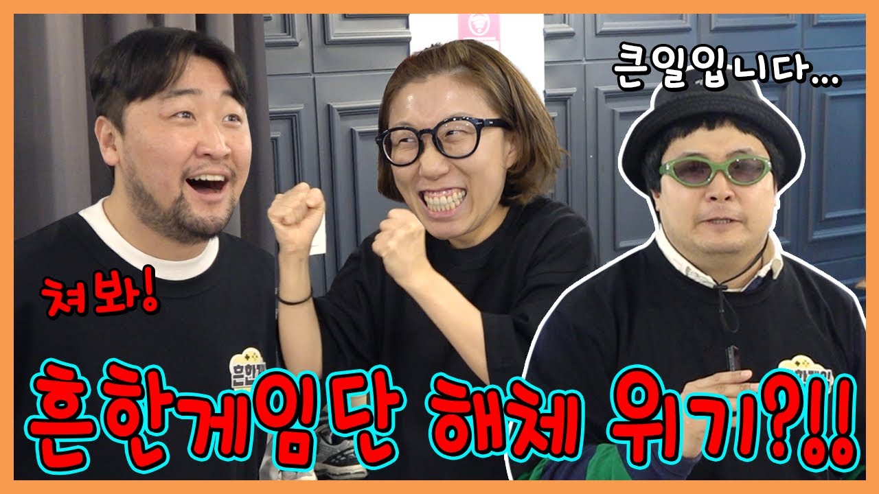 흔한게임단 해체 위기! 에바타워2 실력으로 인생의 계급이 정해진다면?ㅋㅋㅋㅋㅋ