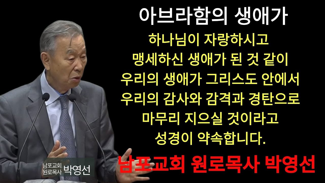 박영선 목사 | 내가 겪은 인생, 현실 속에서 일어나는 이 이해할 수 없는 모순은 널 만드는 중인 하나님의 일하심의 증거다#박영선목사님설교 #사무엘상강해