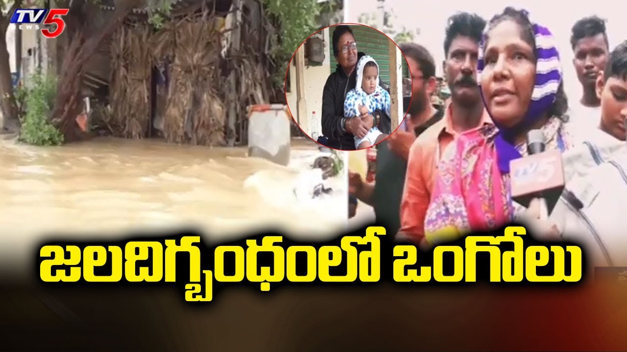 Huge Impact Of Montha Toofan In Ongole, Colonies Submerged || TV5 News ApT
