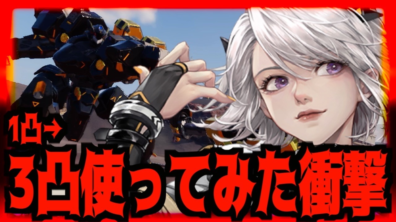 【鋼嵐 メカラシ】最強エイダ無凸（1凸）と3凸でどう違う？比較してみた結果が衝撃的だった件