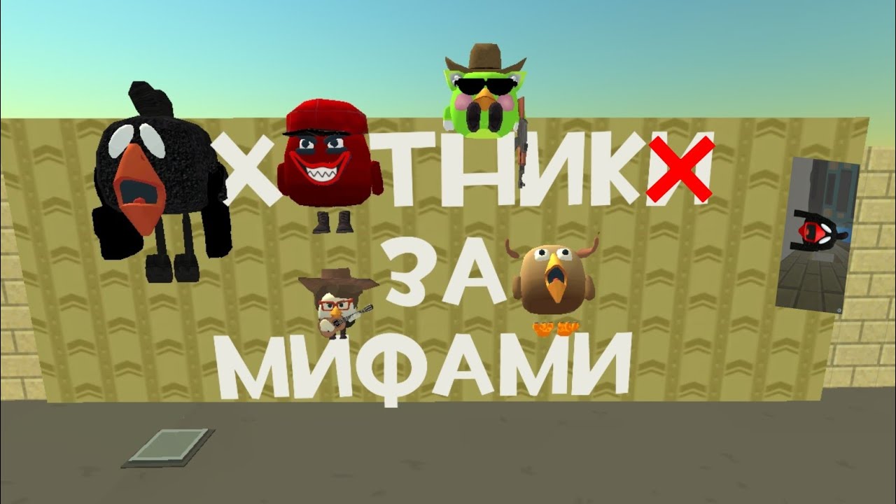Охотник за мифами
