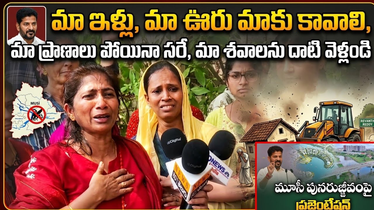 Musi Victims Fire On CM Revanth Reddy|Musi Victims Family Emotional |Latest Musi Restoration Project