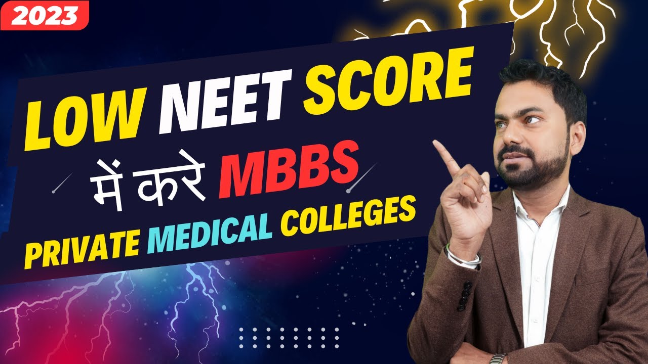 LOW NEET SCORE ||  में करे MBBS || PRIVATE MEDICAL COLLEGE 2023