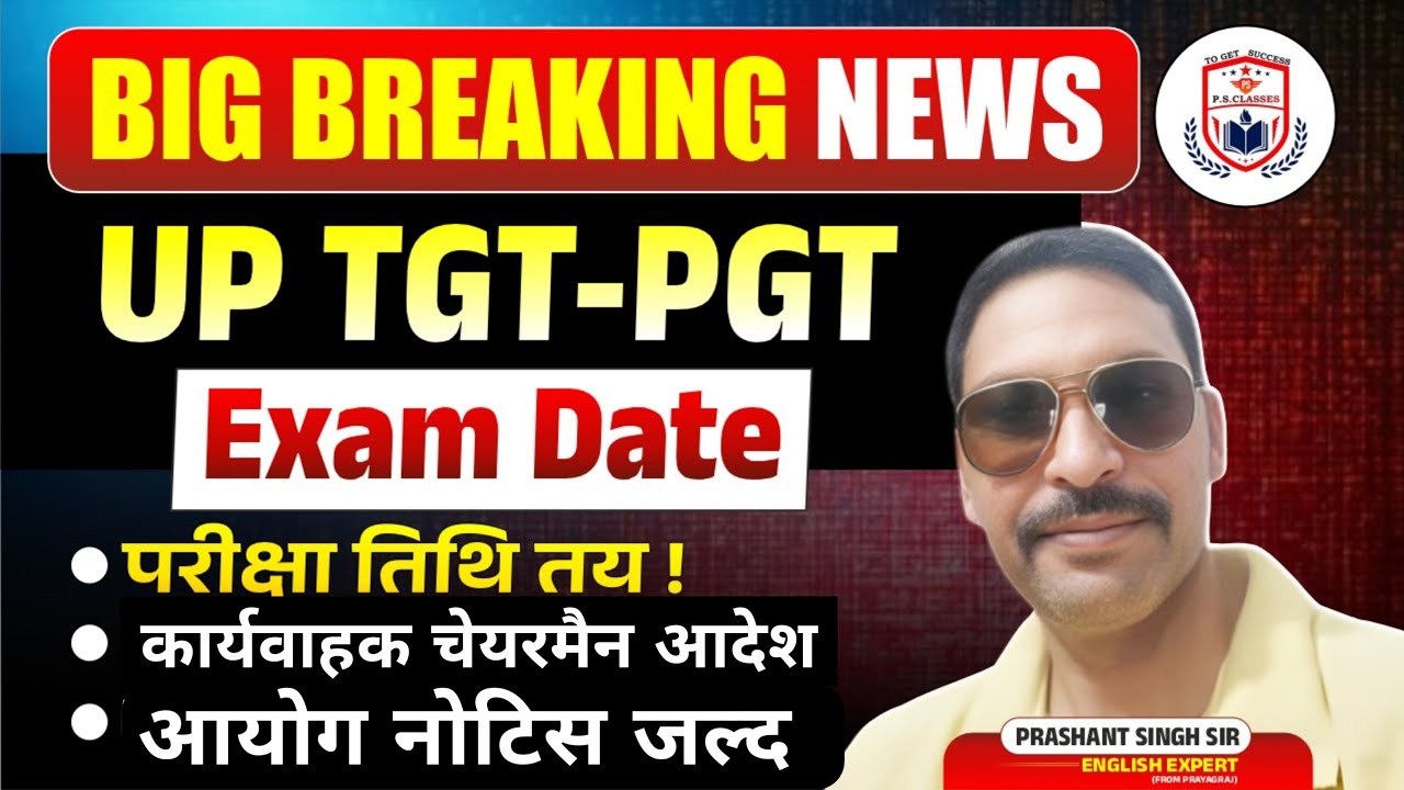 UP TGT PGT EXAM 2025// परीक्षा  तिथि घोषित// तैयारी में आयोग//TGT PGT LATEST NEWS//