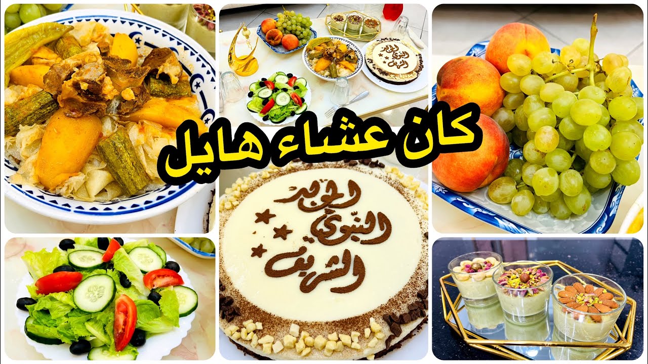 أول مرة نعيد وحدي🕯كانت صامطة بصح هكاك ودرت عشاء وسهرة هايلة❤️تحلية المولد مع محلبي بالبيسطاش روعة