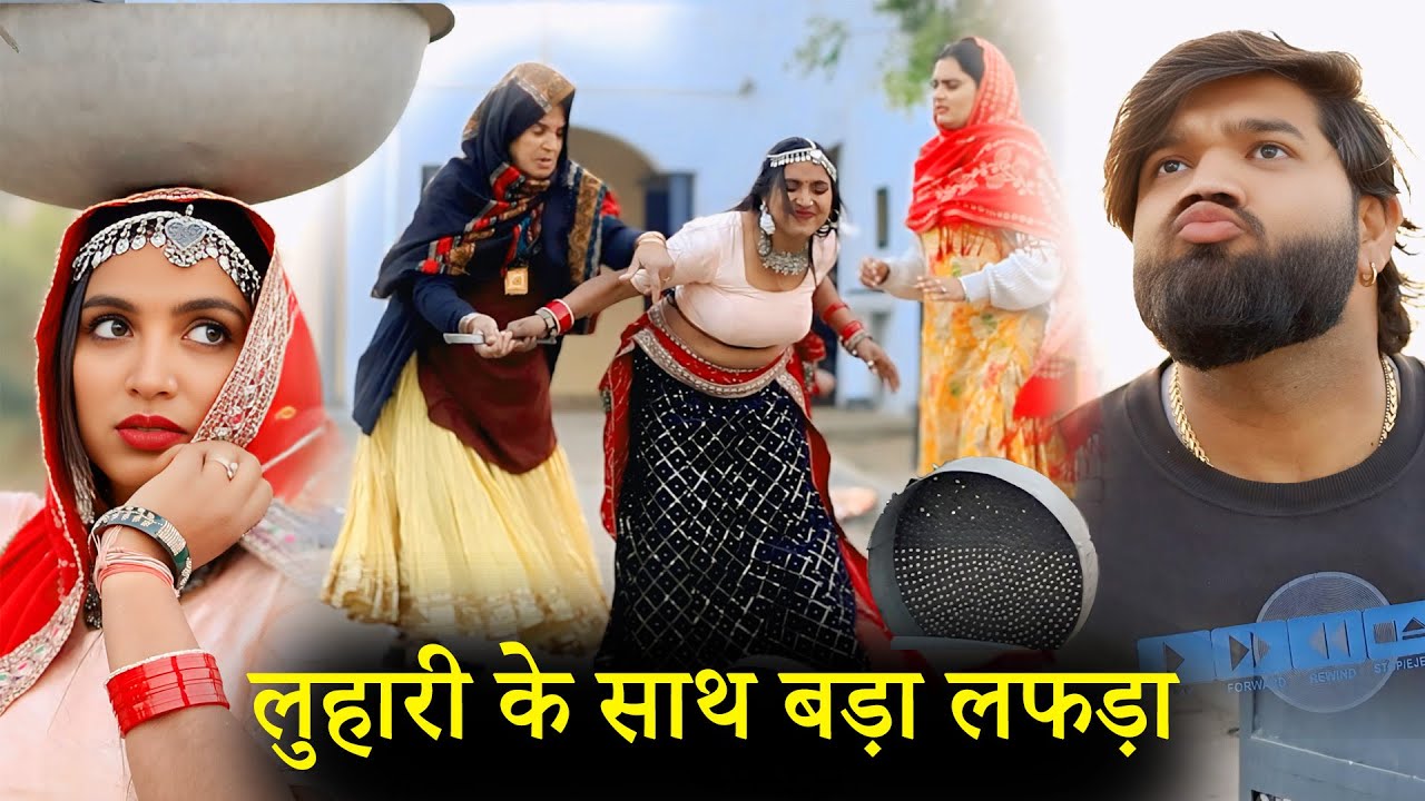 गांव में आई लुहारी के साथ हुआ लफड़ा | Haryanvi Short Movie | Emotional Village Story | Velora Films