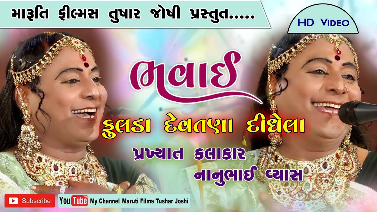 Bhavai Nanubhai Vyas, Fulada Devtana Didhela (jadeshwar Mahadev) ta,Vankaner Morbi,