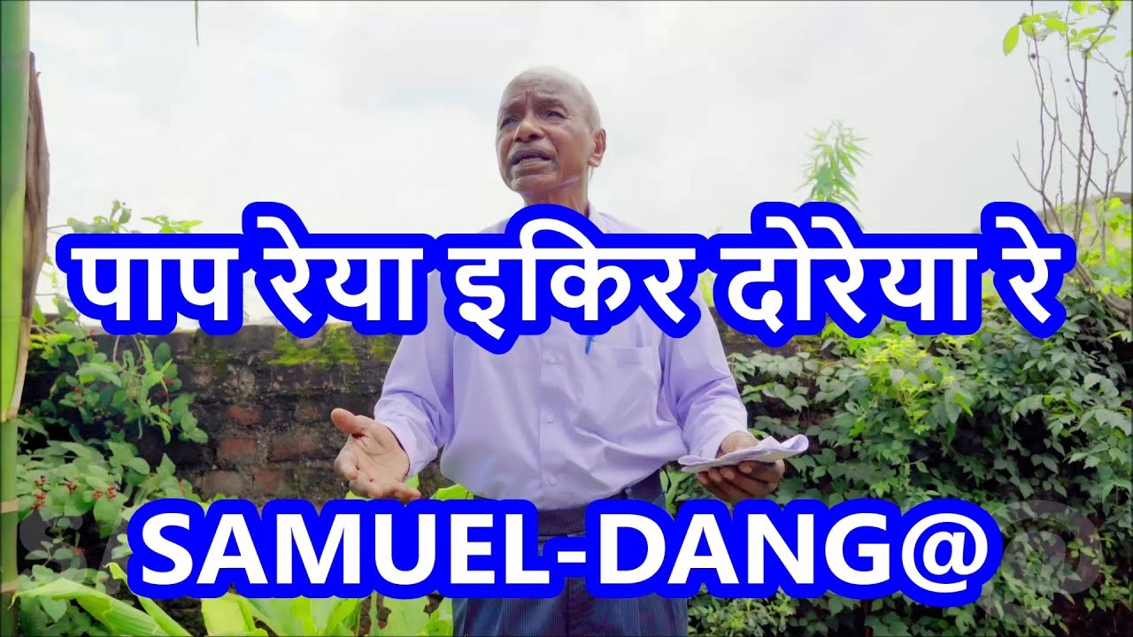 पाप रेया इकिर दोरेया रे ✝️PAP REYA EKIR DOREYA RE by SAMUEL-DANG Tribal ✝ Melody@