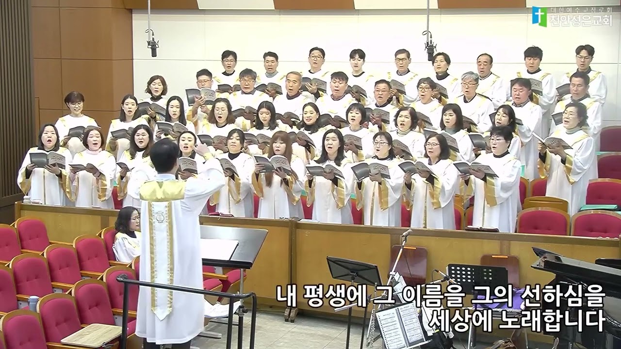 내 삶의 이유라 | 천안성은교회 할렐루야성가대
