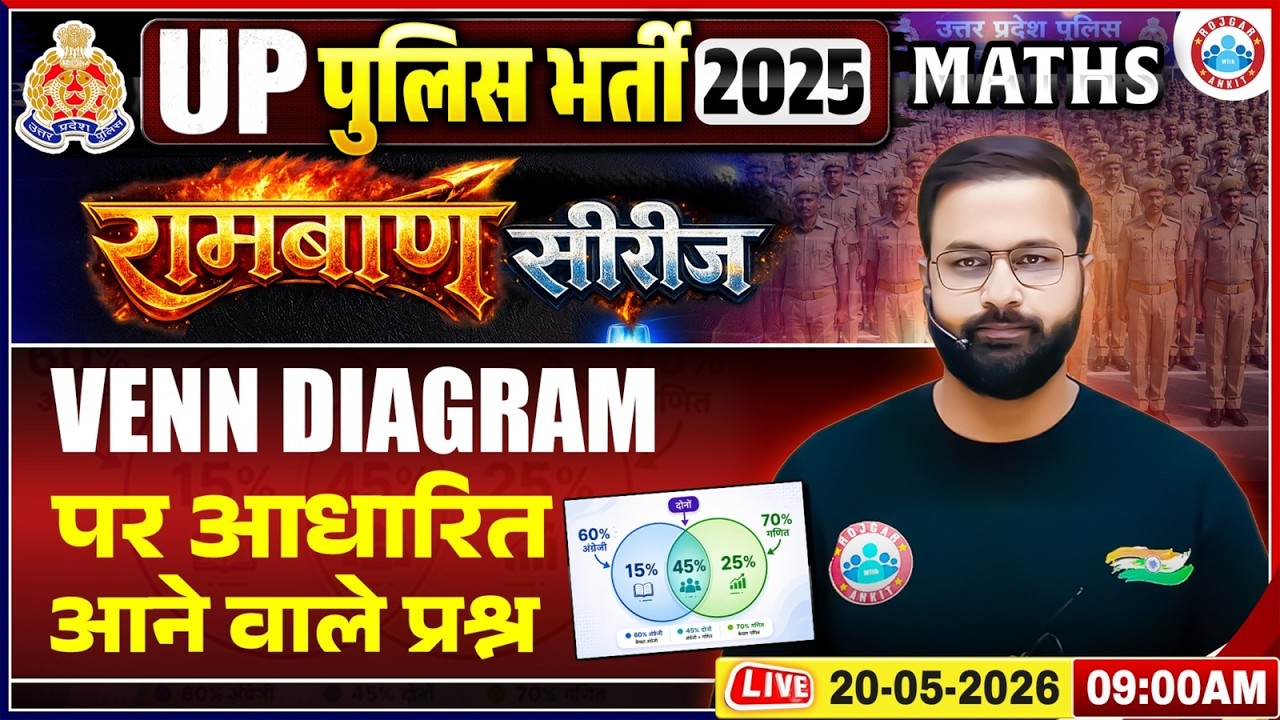 UP Police Maths Classes | Venn Diagram Based Questions | UP Constable Maths Class 2026
