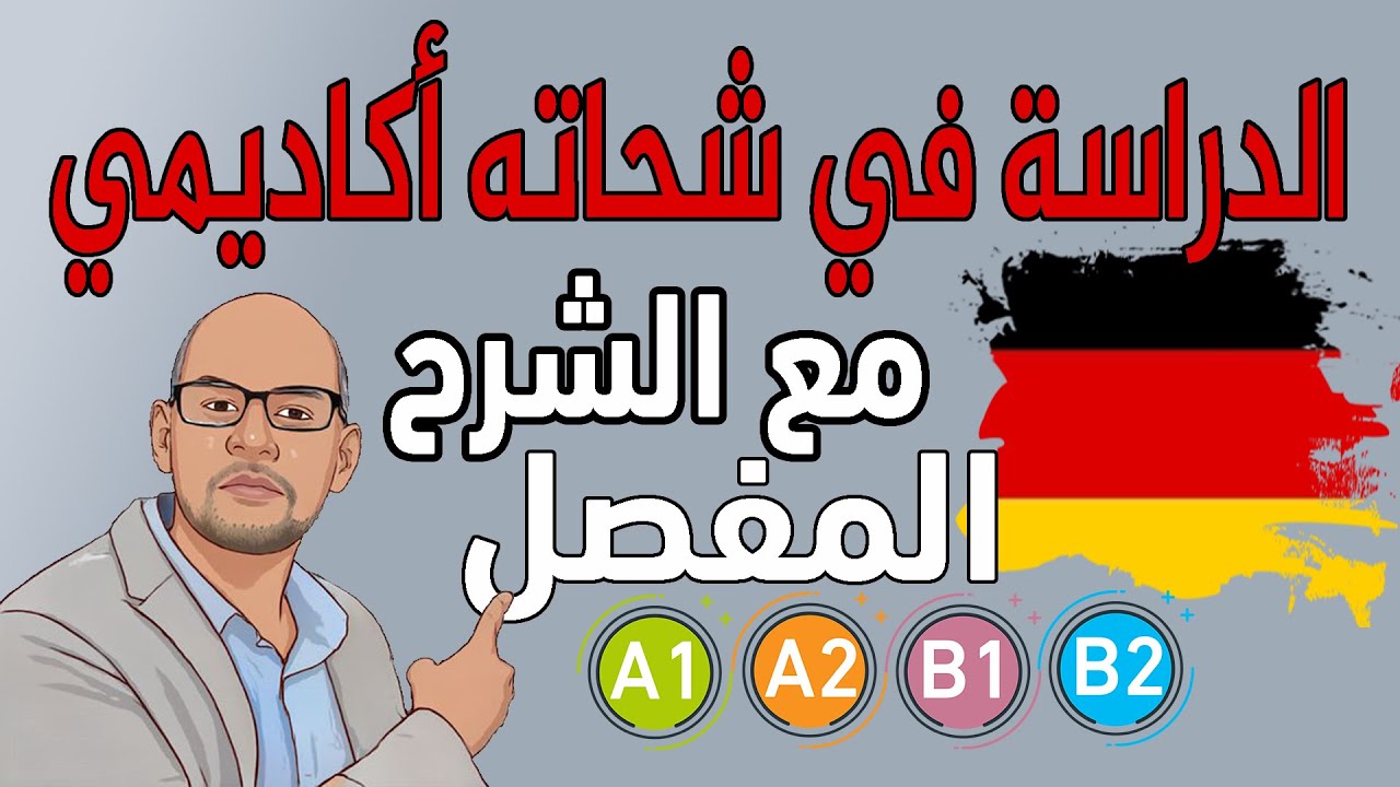 كيف تتعلم اللغة مع أستاذ #شحاته في #شحاته_أكاديمي