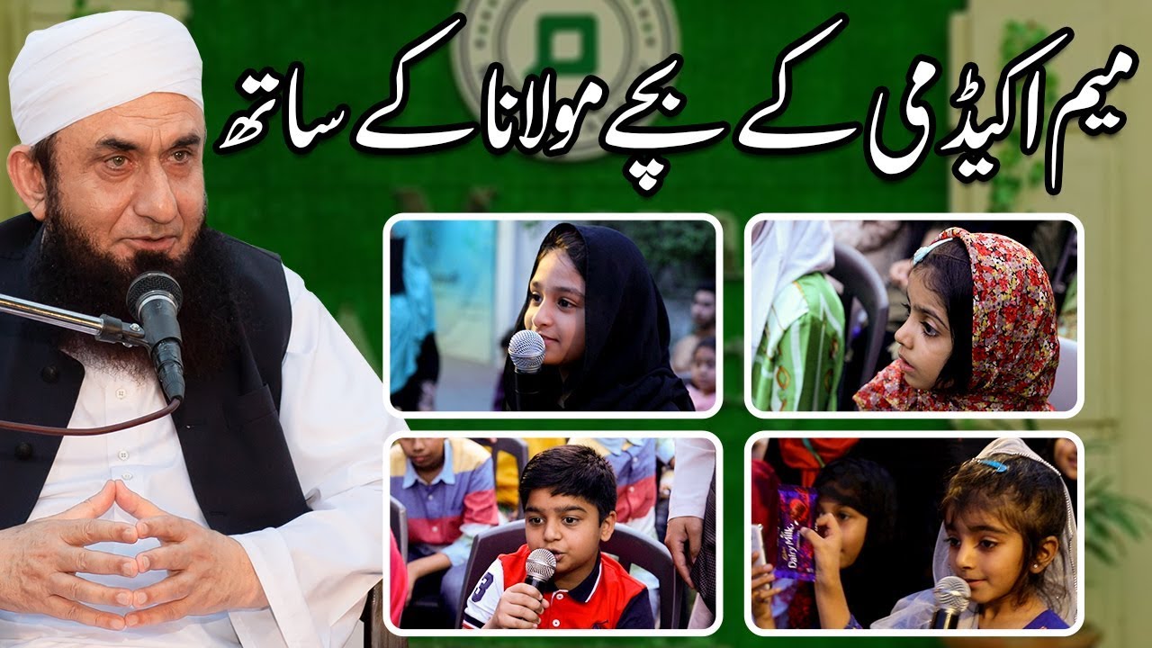 Kids with Molana | #MeemAcademy #TariqJamilOfficial Latest Video 10-Feb-2019