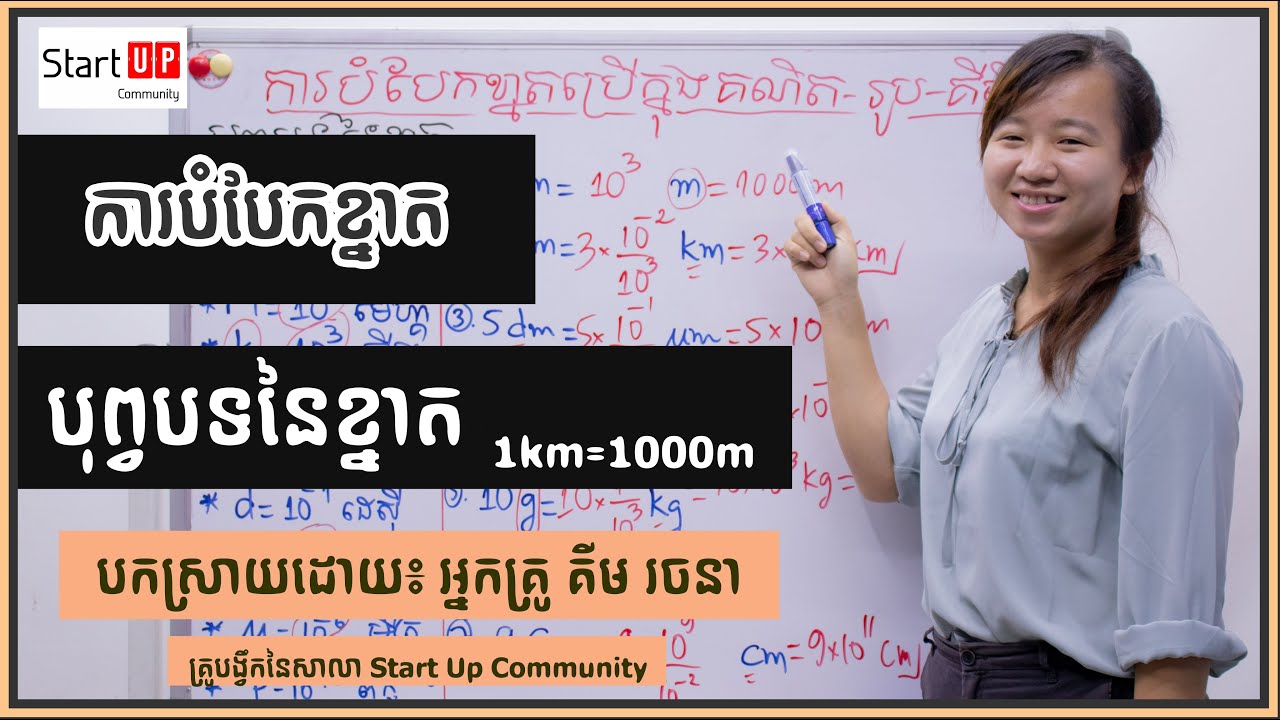 ការបំបែកខ្នាតប្រើក្នុងគណិត  រូបវិទ្យា គីមីវិទ្យា​  និង ជីវវិទ្យា