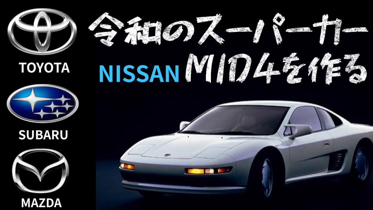 令和の自動車企業が昭和のロマンを蘇らせる