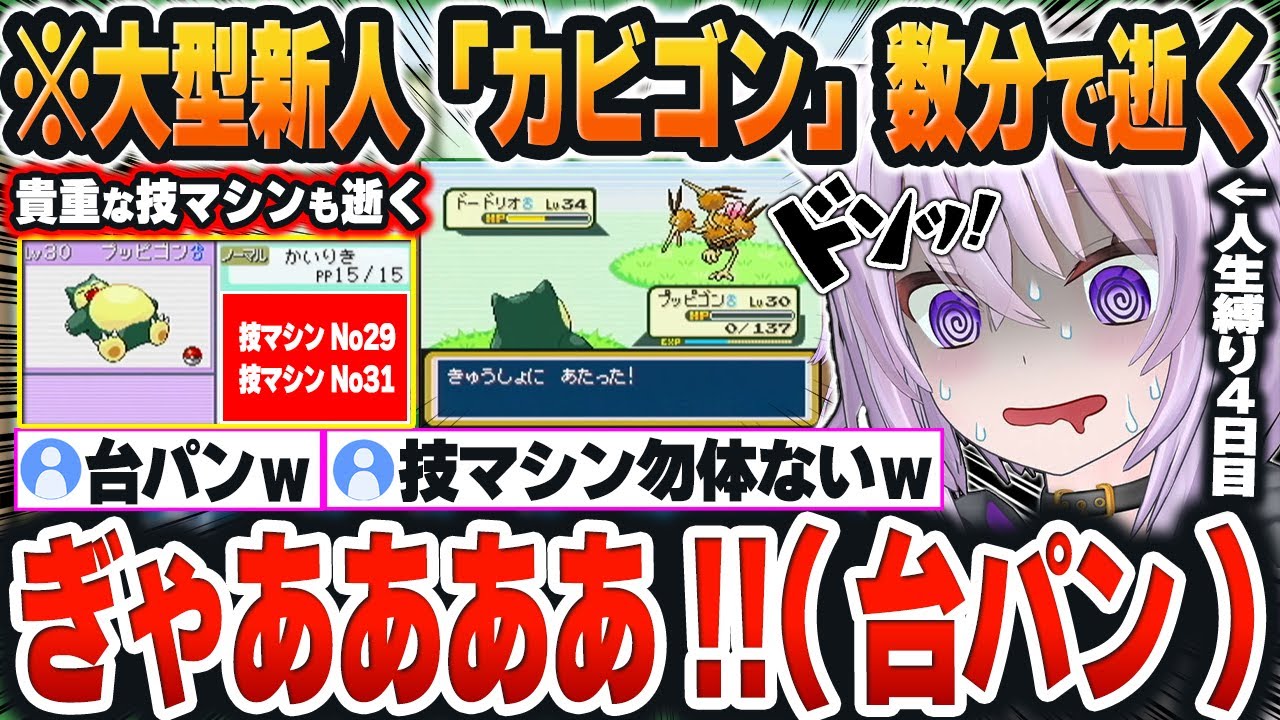【 ポケモンLG人生縛り 】運命的に出会った超大型新人「カビゴン」がたった数分で逝ってしまい発狂するおかゆんｗ【猫又おかゆ/ホロライブ/切り抜き/Vtuber】※ネタバレあり