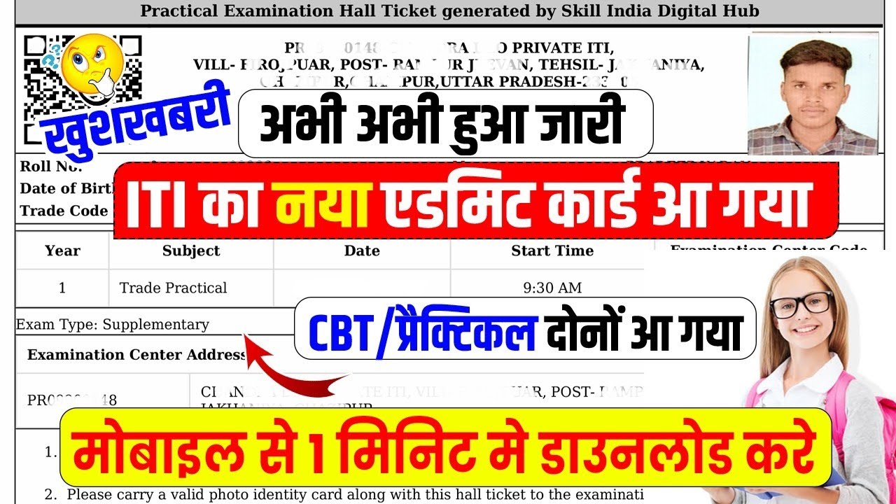 ITI Admit Card 2026,iti admit card kaise download kare 2026,iti hall ticket download 2026 kaise kare