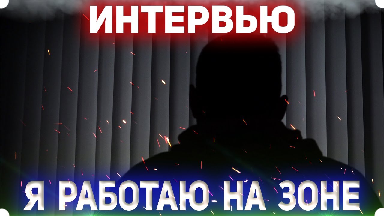 СОТРУДНИК ФСИН - первый день в тюрьме, первые сложности работы на зоне, зарплата фсин
