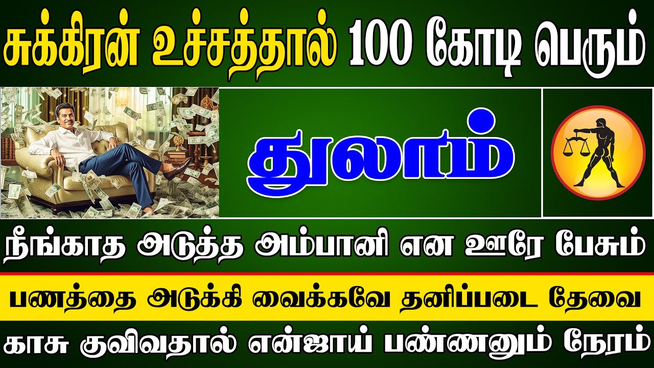 எப்படியாச்சும், பெருசா நடப்பதற்குள் இந்த வீடியோ பாருங்க  | Thulam Rasi | துலாம் ராசி
