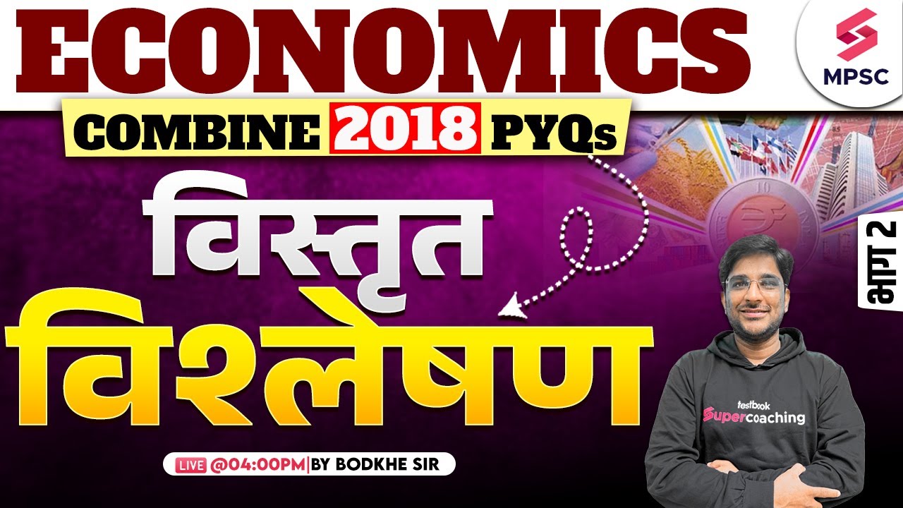 MPSC Rajyaseva & Combine Prelims 2024 | MPSC Combine Prelims 2018 Economics PYQ Analysis |Bodkhe Sir