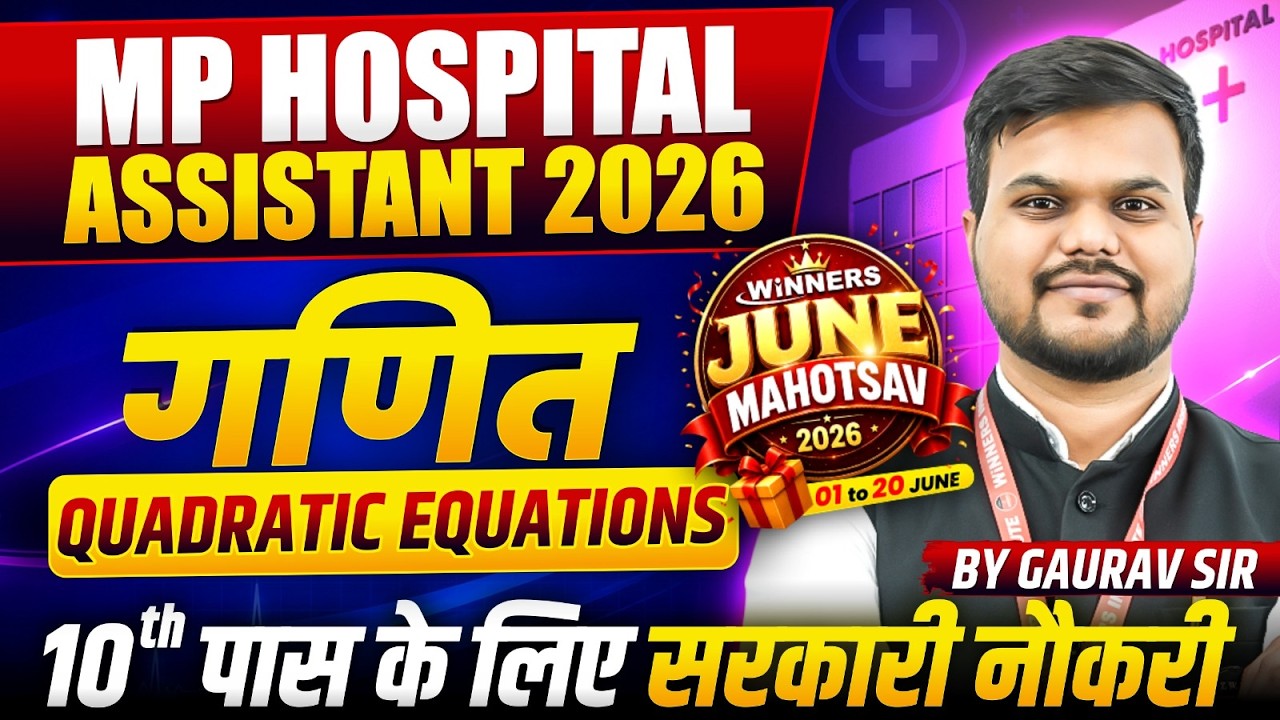 MP Hospital Assistant 2026 | MP अस्पताल सहायक 2026 Maths | Quadratic Equations | By Gaurav Sir