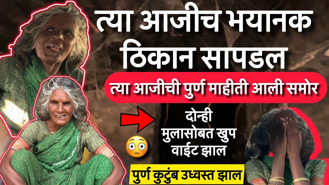 आजीची भयानक माहिती आली समोर😳| Team Bhf | @BeingHumanPandharpur