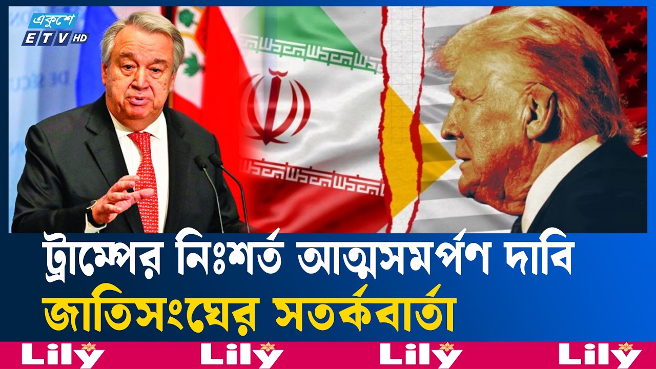 মধ্যপ্রাচ্যে যু/দ্ধ ছড়াল ১৪ দেশে | MiddleEastWar | Ekushey TV
