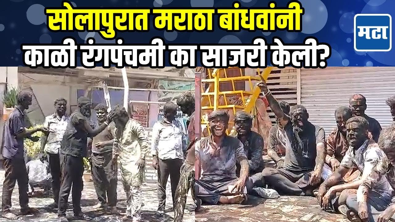 Solapur | काळ्या रंगांची उधळण, जोरदार घोषणाबाजी; सोलापुरात मराठा बांधव भाजपविरोधात आक्रमक