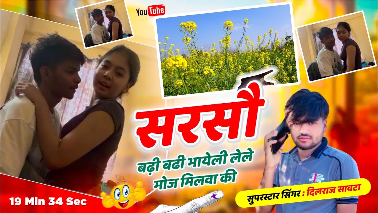 (978) चटपटा सोंग 😄 सरसौं बढी बढी भायेली लेले मोज मिलवा की | दिलराज सावटा | Singer Dilraj Savta 
