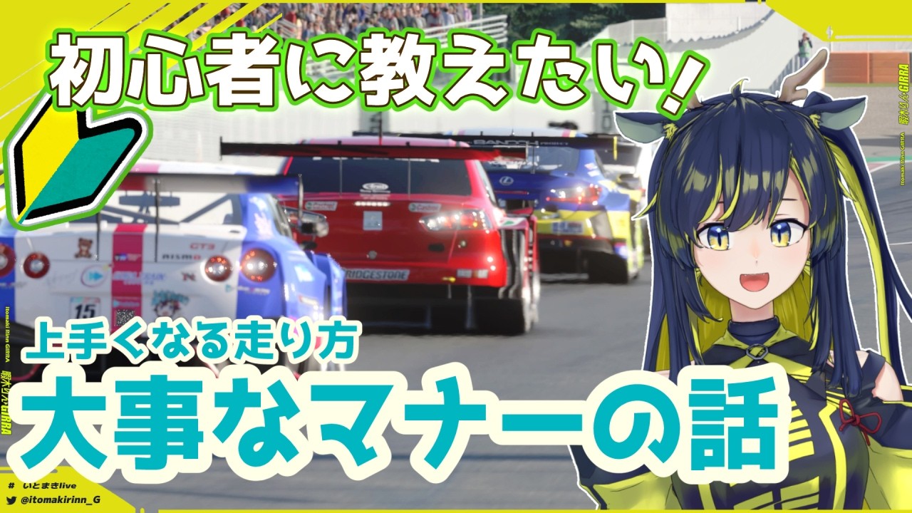 【GT7 VOICEVOX解説】スポーツモード初心者に教えたい！上手くなる走り方講座 Part.7 マナー編 【暇木りん‣ジラ JP/EN Vtuber】