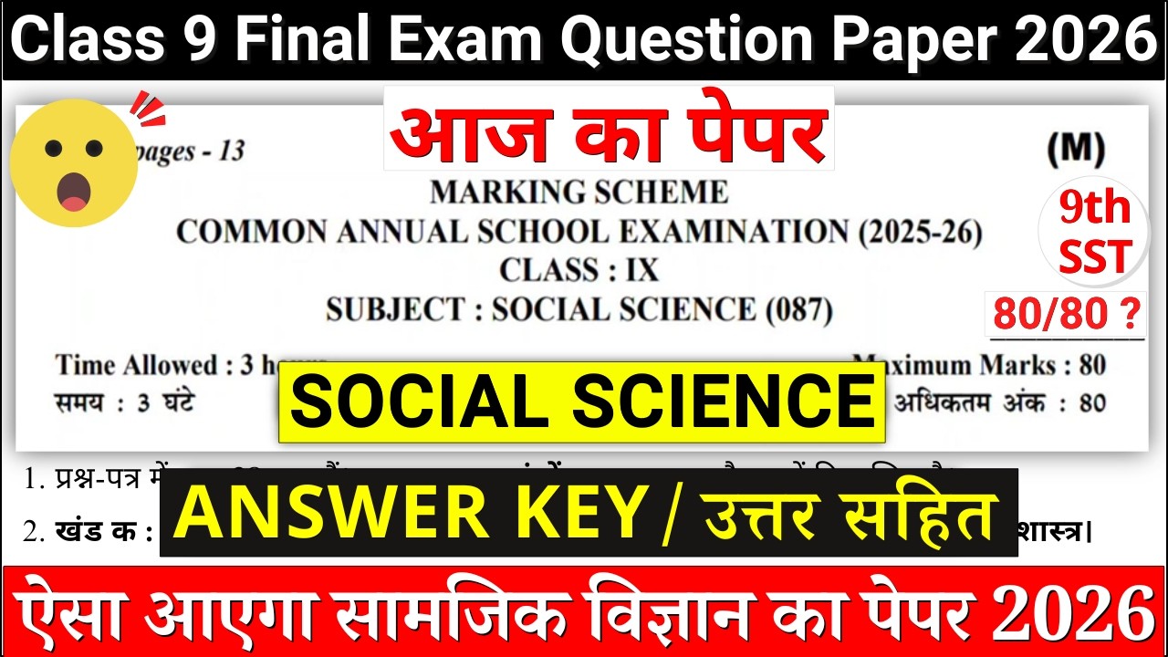 🔥class 9 sst answer key 2026 | class 9 sst final exam answer key 2026 |class 9th sst answer key 2026